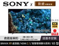 【敦煌音響】SONY XRM-65A80L 4K OLED 電視 免運+折扣+送基本安裝