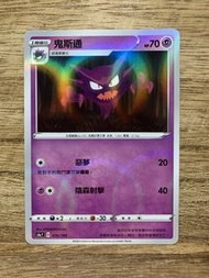 PTCG S4a 070/190 鬼斯通 (特殊閃)