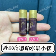 🇰🇷Whoo后還幼水乳小樣 整包60瓶 保質期到27年09月（💰250/包 30枝水➕30枝乳）