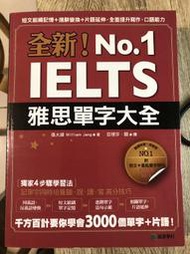 [阿維的書店503] 全新！IELTS雅思單字大全：短文組織記憶＋措辭變換＋片語延伸(附英式發音MP3)