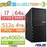 【阿福3C】ASUS 華碩 W680 商用工作站 i7-12700/64G/512G+4TB/RTX 4060 Ti 8G顯卡/Win11 Pro/Win10專業版/750W/三年保固