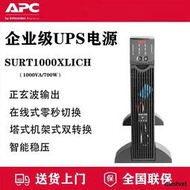 APC Smart-UPS RT 1000 在線機架式不間斷電源 SURT1000XLICH