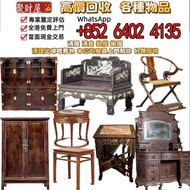 【聚財屋】全港免費上門 高價求：傢私 傢俬 清朝 民國扶手椅、海南黃花梨、小葉紫檀、清代老酸枝；黃花梨翹頭案、黃花梨畫案、黃花梨羅漢床、黃花梨架子床、黃花梨圈椅、黃花梨官帽椅、黃花梨南官帽椅、黃花梨燈