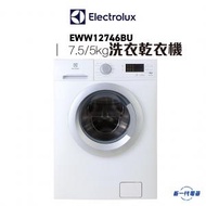 伊萊克斯 - EWW12746BU -7.5kg 蒸氣護理 2合1洗衣乾衣機 5KG乾衣量(飛頂型號) (EWW1274-BU)