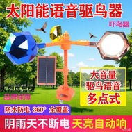 Agricultural Crop Repellent Bird Repellent Bird Repellent Solar Bird Repellent Bird Repellent Orchar