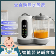 DESIROUS - 多功能嬰兒輔食機 料理機 全自動攪拌機 輔食機 BB輔蒸煮定時免看管 四大功能 粗細大可調