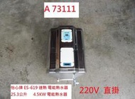 A73111 ES-619 怡心牌 直掛式 25.3L 電熱水器 ~ 熱水器 直掛式熱水器 電能熱水器 儲熱式熱水器 瞬