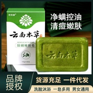 Preferred#Yunnan Herbal Anti-Mite Soap Face Soap Cleansing Oil Control Bath Handmade Soap Bath Essential Oil Soap Argy Wormwood SoapWY4Z