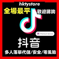🔥七年老店🔥紫鑽商家💎 抖音官網儲值 抖音快手陌陌虎牙斗魚花椒YY比心探探映客繁星直播tiktok充值 抖音代充 抖音代儲  充值抖幣鑽石 提供ID儲值即可