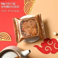 (20個裝 - 小號) 中秋月餅食物包裝袋 食品袋 蛋黃酥機封袋 (連金色/透明月餅托)