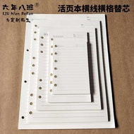 Yilida Loose-leaf Paper 6 Holes a5 Refill b5 Core 9 Holes Inner Core 4 Holes a4 Notes a6 Notebook Do