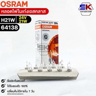 Osram H21W 24V 21W Sedan Light Bulb (Quantity 1 Box 10 Pieces) 64138 Genuine 1