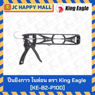 KING EAGLE Silicone Gun Glue Nylon Body Model KE-B2P10D