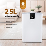 KASHIWA รุ่น HC-101 เครื่องลดความชื้น Dehumidifier ถังน้ำจุได้ 2.5 L เสียงรบกวนต่ำ ระบบจอสัมผัส