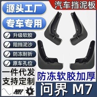 Applicable Ask World M7 Mudguard Dedicated Ask World M7 Mud Piwa Car Mudguard Ask World M7 Mudguard