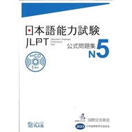 Japanese Language Proficiency Test Official Workbook N5 Direct From Japan