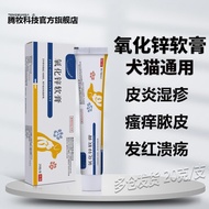 Dog skin disease ointment zinc oxide ointment pet dermatitis狗狗皮肤病软膏氧化锌软膏宠物皮炎平皮炎湿疹溃疡皮肤病外用药新W250605