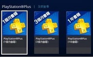 PS5 PS4 PSN 台灣地區 帳號 1個月 3個月 12個月 會籍 Plus 線上遊戲 會員籍 【台中大眾電玩】