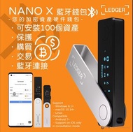 LEDGER NANO X 藍牙冷錢包 手指錢包 - Bitcoin Wallet 比特幣 離線錢包