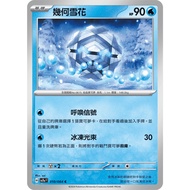 [ALG Card Exclusive] Pokémon PTCG Chinese Version Geometric Snowflake SV7a 010/064 C
