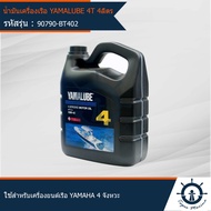 Engine Oil Yamalu 4-Stroke 4T 10W-40 4 Liters YAMALUBE Marine 4 Stroke 4L Outboard 90790-BT402