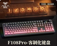 AULA狼蛛F108 pro 全配黑莓粉側刻鍵帽 黑粉漸層鍵帽 全新無拆封無上機過