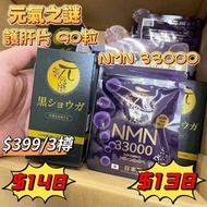 NMN 33000 抗衰老配方