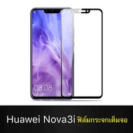 Huawei Nova 3i ฟิล์มกระจกนิรภัยเต็มจอ กาวเต็ม ฟิล์มกระจกเต็มจอ ฟิล์มเต็มจอ ฟิล์มขอบดำ Tempered Glass