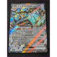 Copperajah ex 054/071 RR sv2P Pokémon Card [Japan Edition・Ships from Japan]