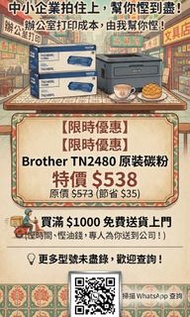 brother TN2480 原裝碳粉