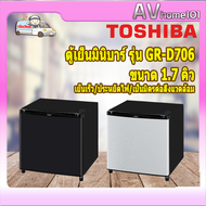 Toshiba ตู้เย็น 1 ประตู รุ่น GR-D706 1.7คิว