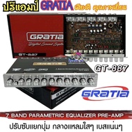 💥ขายดี 💥ปรีรถยนต์ GRATIA รุ่น GT-887 เสียงดี คุณภาพเยี่ยม กลางแหลมใส ชัดเจนทุกย่านความถี แยกซับอิสระ