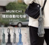 MUNICHI| 齊色現貨*直向*環扣自動勾勾傘雨傘防曬抗Uv