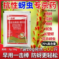 【Insecticide/Pesticide]Aphids Special Purpose Chemicals Fludixamide Thiamine Peach Aphid Peach Tree 