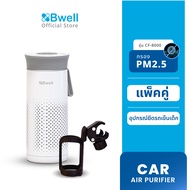 (แพ็กคู่) Bwell เครื่องฟอกอากาศพกพา 4 ขั้นตอน รุ่น G8 พร้อมอุปกรณ์ยึดรถเข็น