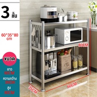 BMZAR ชั้นวางสแตนเลส ชั้นวางของ2/3/4/5ชั้น ชั้นวางในครัว ชั้นวางของRACK โต๊ะวางของในครัว ชั้นวางของส