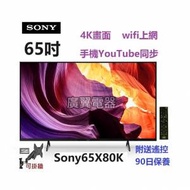 65吋 4K SMART TV Sony65X80K 上網 電視