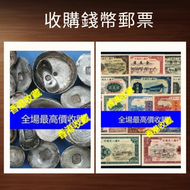 網上報價 收郵票 光緒元寶 北洋造 廣東龍 北洋龍 開國紀念錢幣 1980年T46猴票 大清郵票 全國山河一片紅 毛主席郵票 紅印花 蔡倫郵票 奔馬郵票	 紀念郵票，特種郵票，文革郵票，編號郵票，J字