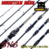 คันเบ็ดตกปลา SNS รุ่น MOUNTIAN BASS (แบบ 1 ท่อน และ 2 ท่อน มีทั้ง สปิ้นและเบท)