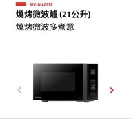 TOSHIBA 燒烤微波爐 MV-AG21TF (21公升)