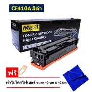 Max1 หมึกพิมพ์เลเซอร์ HP Color LaserJet Pro M452dn/M452dw/M452nw/MFP M377dw/MFP M477fdw/MFP M477fnw 