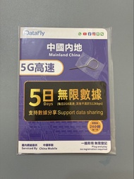『不受政策影響，可在內地正常激活』中移動內地5G數據卡，5日無限數據，網絡由中國移動提供，穩定快速，即插即用無需登記無需翻牆可上WhatApp、YouTube、Facebook、IG