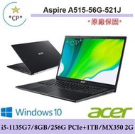 *CP* acer 宏碁 A515-56G-521J 黑色『實體店面』A515 56G 521J 全新未拆