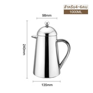 French Press ฉนวนคู่ สแตนเลส