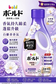 日本🇯🇵P&G 寶潔 BOLD 洗衣液 610G白麝香（一套兩支）