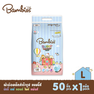 Bambies ผ้าอ้อมเด็ก แบมบี้ส์ รุ่น Buddy Day&Night Pants (ไซส์ M-3XL) ผ้าอ้อมแบบกางเกง แพมเพิส แพมเพิ