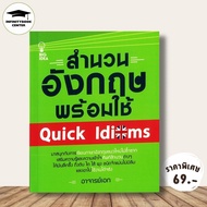 English Idioms Ready To Use Quick : Of Words Using Grammar