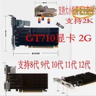 【樂淘】gt710顯卡2g 2K支持10代 11 12代 刀卡半高gt710 1G 拼gt730 2g