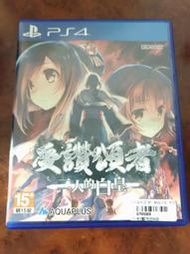 【任兩件免運】【中古】PS4 受讚頌者 二人的白皇 中文版 