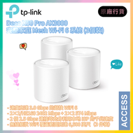 Deco X50 Pro AX3000 完整家庭Mesh Wi-Fi 6 系統 (3個裝)